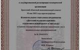 Свидетельство о госрегистрации1